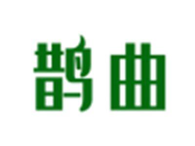 鹊曲