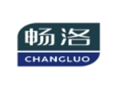 畅洛