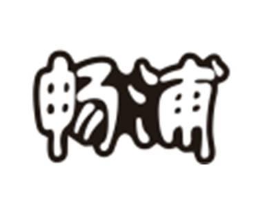 畅浦