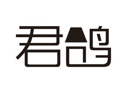 君鸽