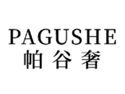 帕谷奢PAGUSHE