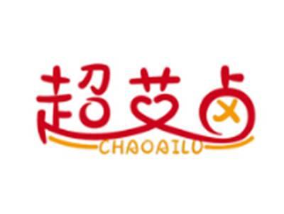 超艾卤