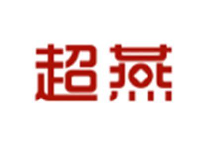 超燕