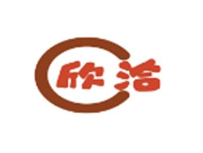 欣洽