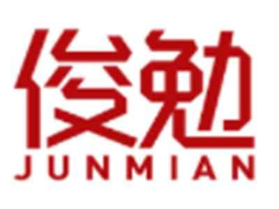 俊勉