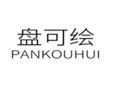 盘可绘
