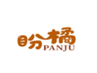 盼橘