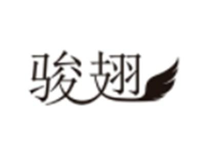 骏翅