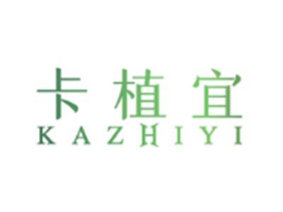卡植宜