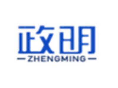 政明