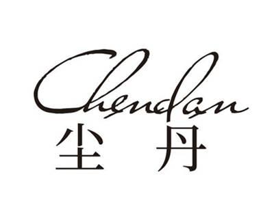 尘丹