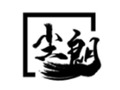 尘朗