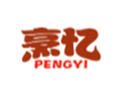 烹忆