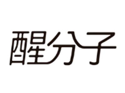 醒分子
