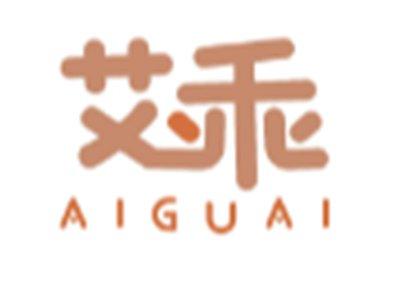 艾乖