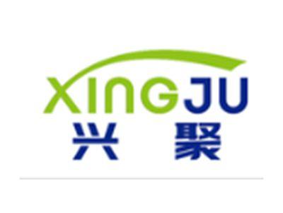 兴聚
