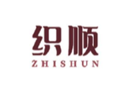 织顺