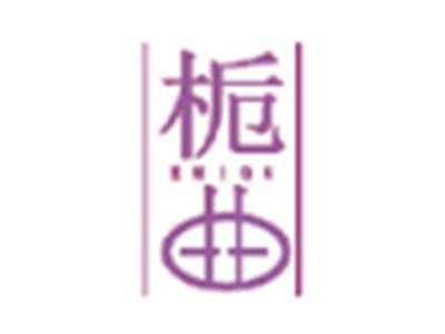 栀曲