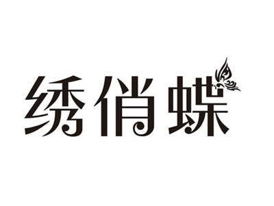 绣俏蝶