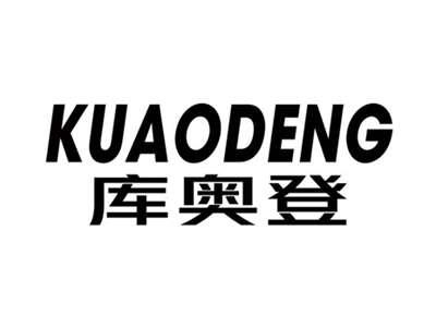 库奥登KUAODENG