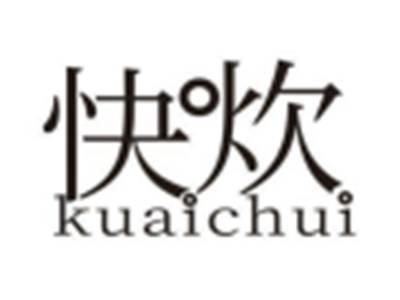 快炊