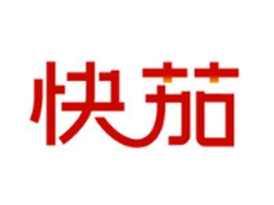 快茄