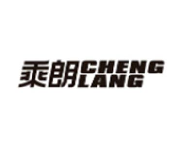 乘朗
