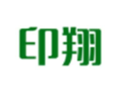 印翔