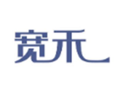 宽禾