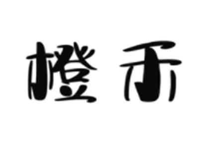 橙禾