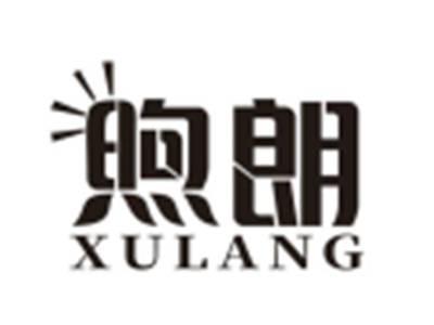 煦朗