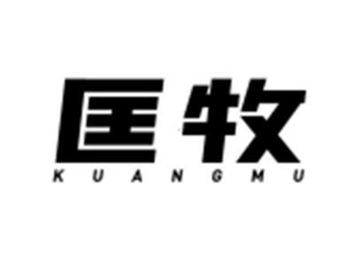 匡牧