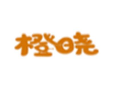 橙晓