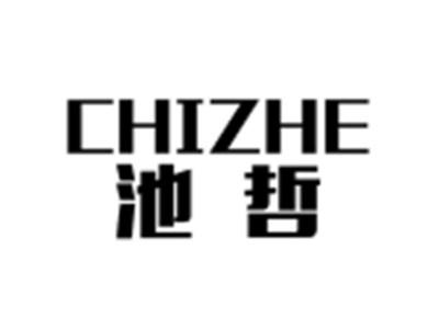 池哲CHIZHE