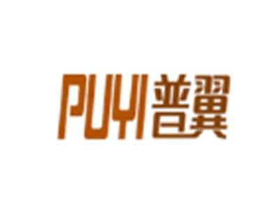 普翼
