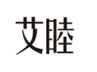 艾睦