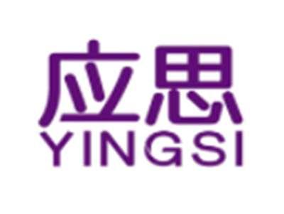 应思
