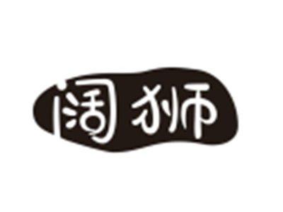 阔狮