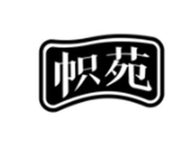 帜苑
