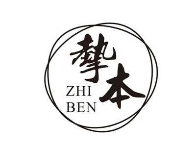 挚本