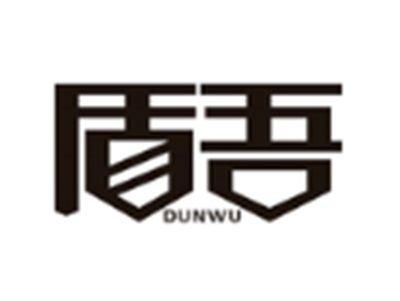 盾吾