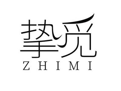 挚觅