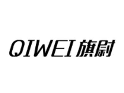 旗尉QIWEI