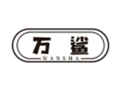 万鲨