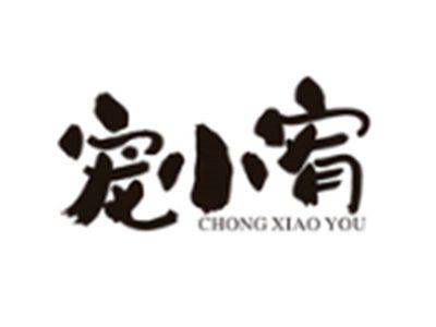 宠小宥