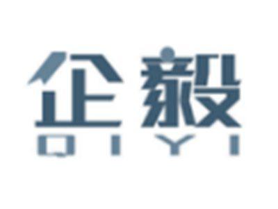 企毅
