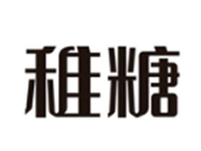 稚糖