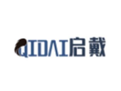 启戴