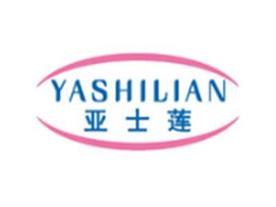 亚士莲