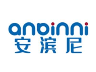 安滨尼